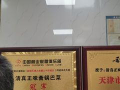 -正味斋锅巴菜(西北角店)