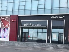 -必胜客(欧亚卖场店)