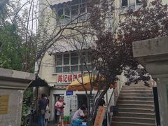 -陈记锅巴菜(五大道店)