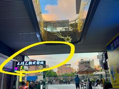 -木槿花韩式炭烤·熟成肉工坊(孙文东路店)