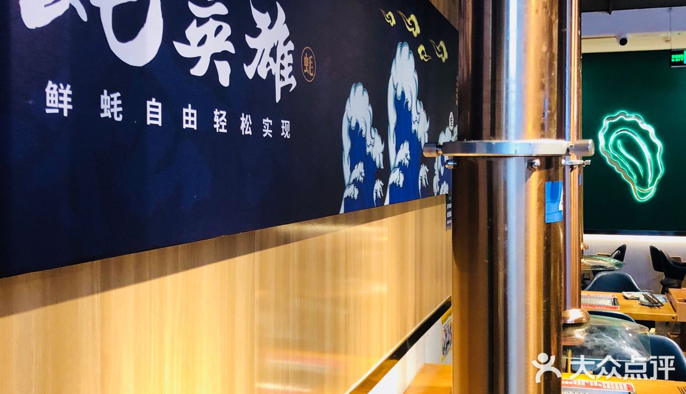 最近有点发胖，但依然不想错过这肥美的生蚝