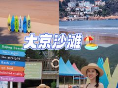 -大京沙滩
