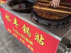 -水丰锅贴(延吉东路店)