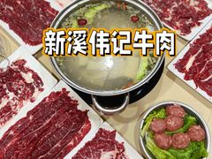 -伟记牛肉(金鸿公路店)