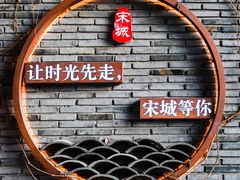 -杭州宋城