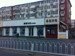 门面-香园炸鸡(鞍山西道店)
