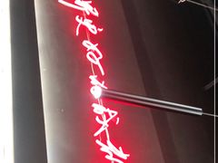 门面-付小姐在成都(川沙店)