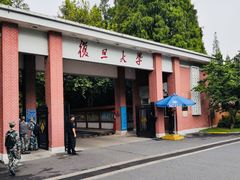 校门-复旦大学光华楼