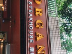 门面-摩根扒房(桐梓林店)