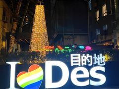 -北京目的地酒吧