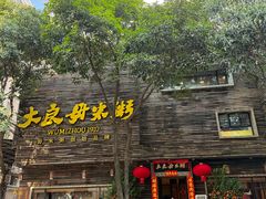 -大良毋米粥(锦龙路总店)
