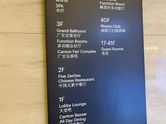 -广交会威斯汀酒店