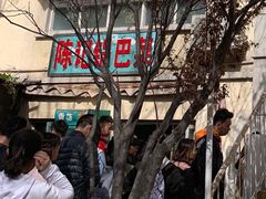 -陈记锅巴菜(五大道店)
