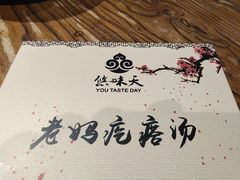 -悠味天老妈疙瘩汤(万达店)