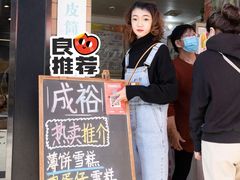 -成裕雪糕店(士多店)
