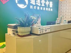 -通透堂中医·精准推拿(万科云城分院)
