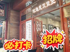 -杜记甜食(大众巷店)