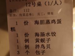 账单-日丰园海肠水饺·老字号大连海鲜(和平广场店)