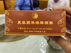 -东豪园林海鲜酒家(南港路辅路店)