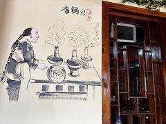 -果松木炭酸菜铜火锅·外婆参鸡汤