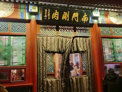 -南门涮肉(后海店)