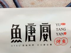 -鱼羊宴烤鱼羊蝎子烧烤(怡馨家园店)