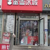附近到处都是雪王开的店。团购了走到哪里都很方便兑换