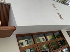 -侘寂甜品(自取店)