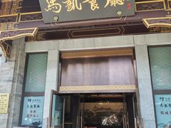 -马凯餐厅(地安门店)
