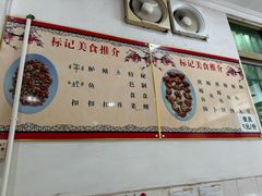 -标记好食