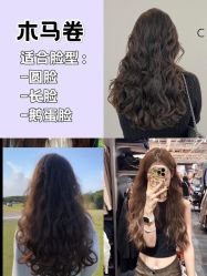 -逅续沙发自然卷专研