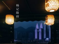 -杨记隆府(白象街店)
