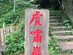 -武夷山风景名胜区-虎啸岩