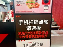 -肯德基(虹桥机场T2北指廊精选外卖点店)