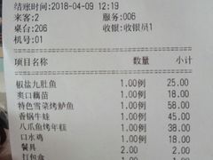 账单-良永小菜(平凉路店)