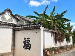 -喜洲翰林餐厅(董家百年老宅店)