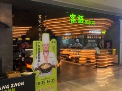 -客语客家菜(KKONE店)
