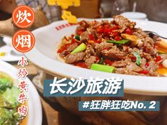 -炊烟小炒黄牛肉(中心印象城店)