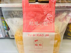 吐司小姐-阿昌烘焙