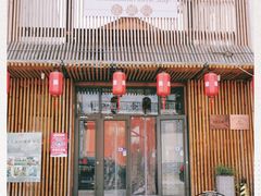 门面-荷府私房菜