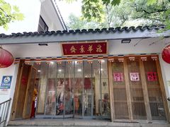 -龙华素斋(龙华路店)