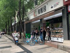 门面-闻酥园(大慈寺店)