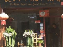 门面-阿鹏故事云南野生菌火锅(人民路店)