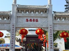 -东湖落雁景区