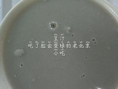 -老磁器口豆汁店(天坛店)