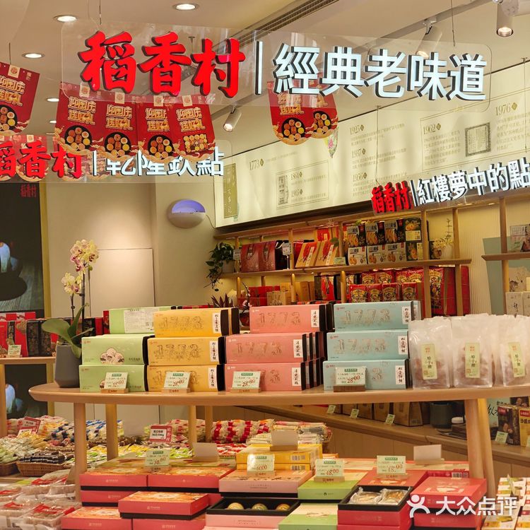 苏州探店|来苏州必买的伴手礼|稻香村（观前街店）