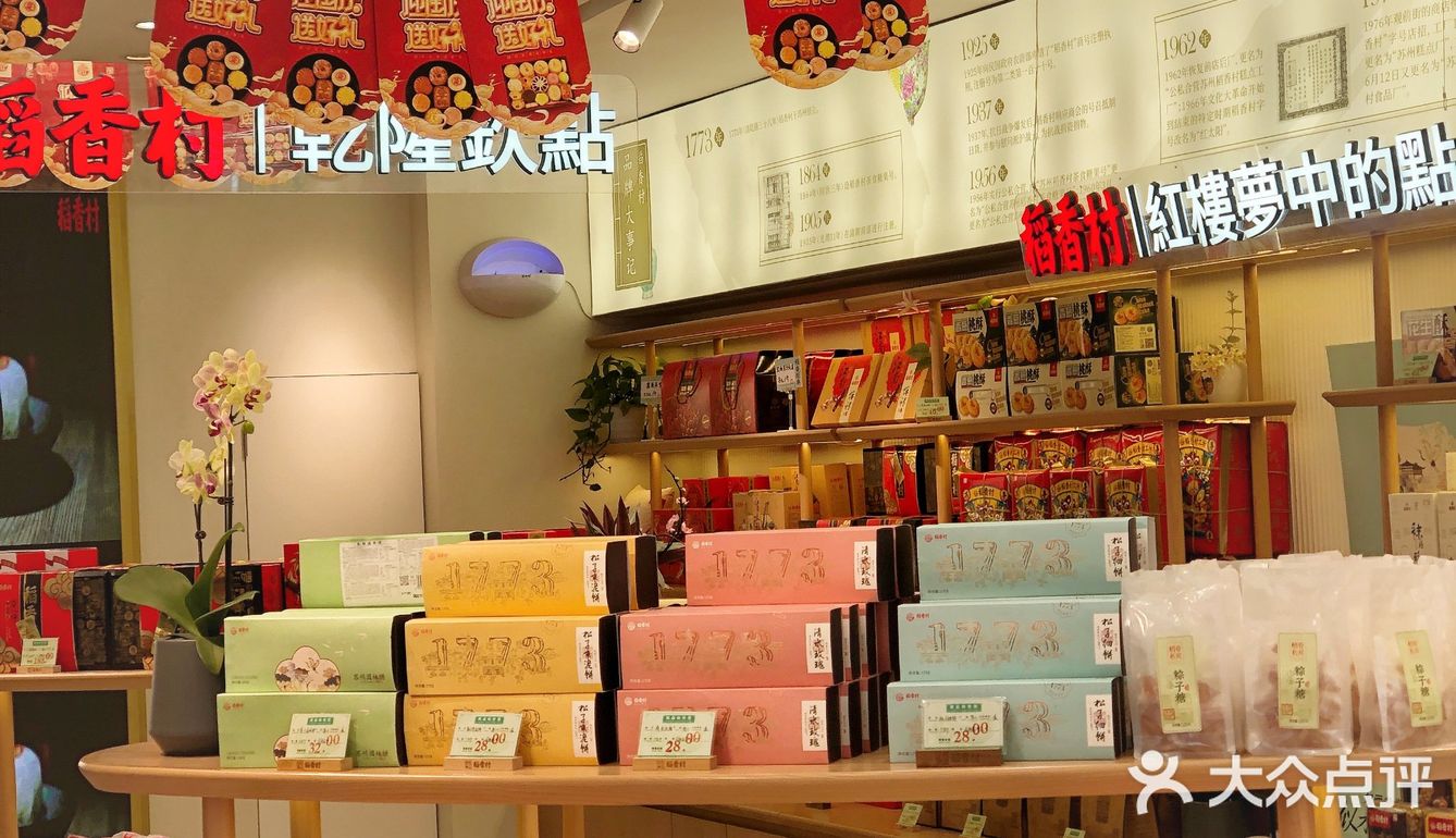 苏州探店来苏州必买的伴手礼稻香村观前街店