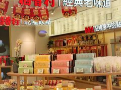 -稻香村(观前街店)