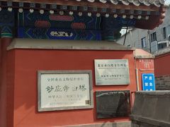 -妙应寺白塔