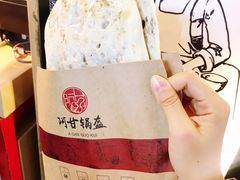 -阿甘锅盔(合生汇购物中心店)
